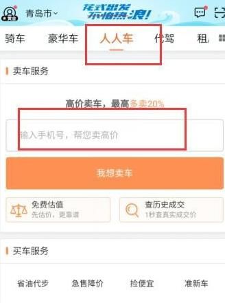怎么在滴滴软件中预约卖车[多图]图片4