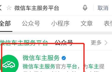 微信如何绑定车牌，免密支付停车费用[多图]