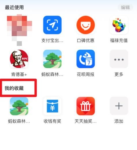 支付宝上怎么删除收藏的小程序[多图]图片3