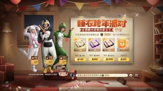 和平精英睡衣套装怎么获得？获取攻略[视频][多图]图片2