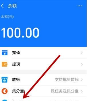 支付宝备用金在哪里[多图]图片2