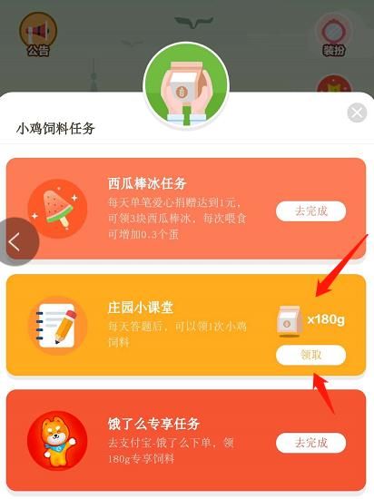 支付宝<a href=https://www.danji9.com/myzy/ target=_blank class=infotextkey>蚂蚁庄园</a>小鸡如何获取饲料[多图]图片7