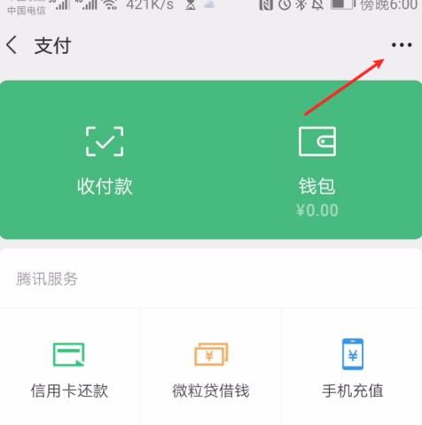 微信怎么关闭电影演出赛事服务[多图]图片3