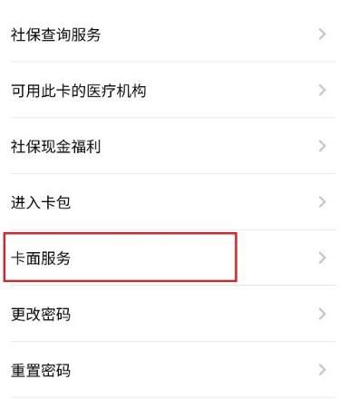微信怎么领取失业补助金[多图]图片4