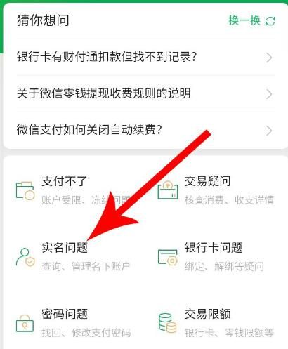 教你如何查询微信绑定的支付账户有几个[多图]图片7