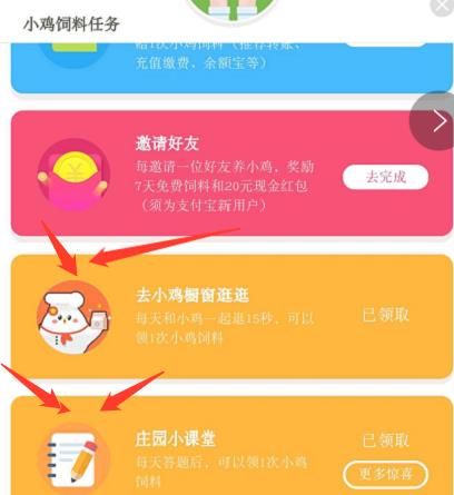 支付宝<a href=https://www.danji9.com/myzy/ target=_blank class=infotextkey>蚂蚁庄园</a>小鸡如何获取饲料[多图]图片4