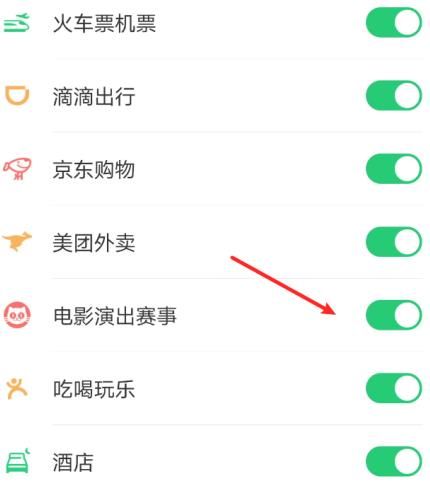 微信怎么关闭电影演出赛事服务[多图]图片5