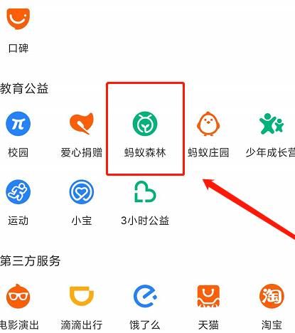蚂蚁森林如何防止别人偷能量[多图]图片2