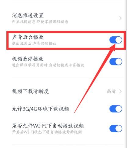 怎么关闭潭州课堂后台播放[多图]图片4