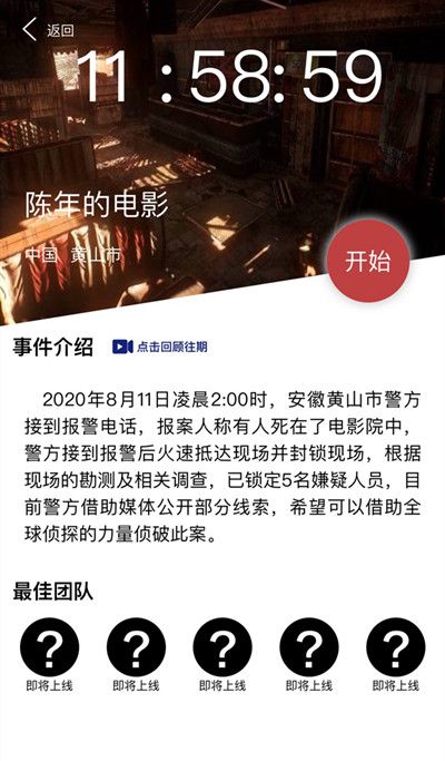 犯罪大师陈年的电影答案选什么？crimaster8月11日突发案件凶手推理[视频][多图]图片2