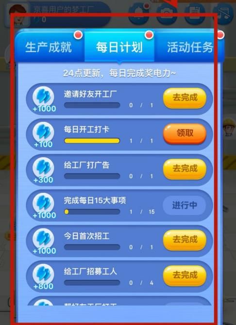京东中的京喜工厂怎么玩[多图]图片5