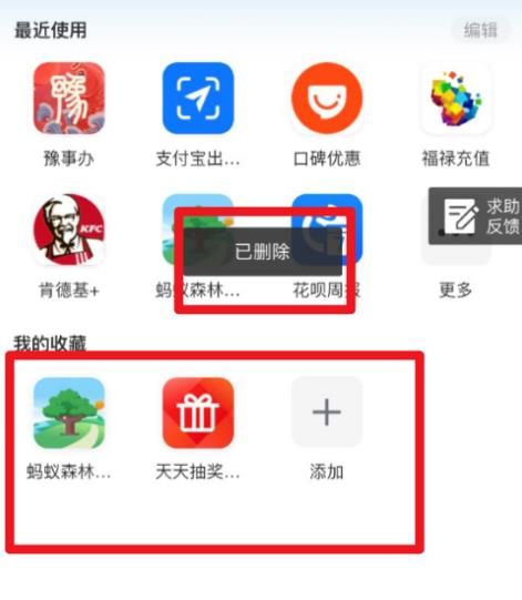 支付宝上怎么删除收藏的小程序[多图]图片5