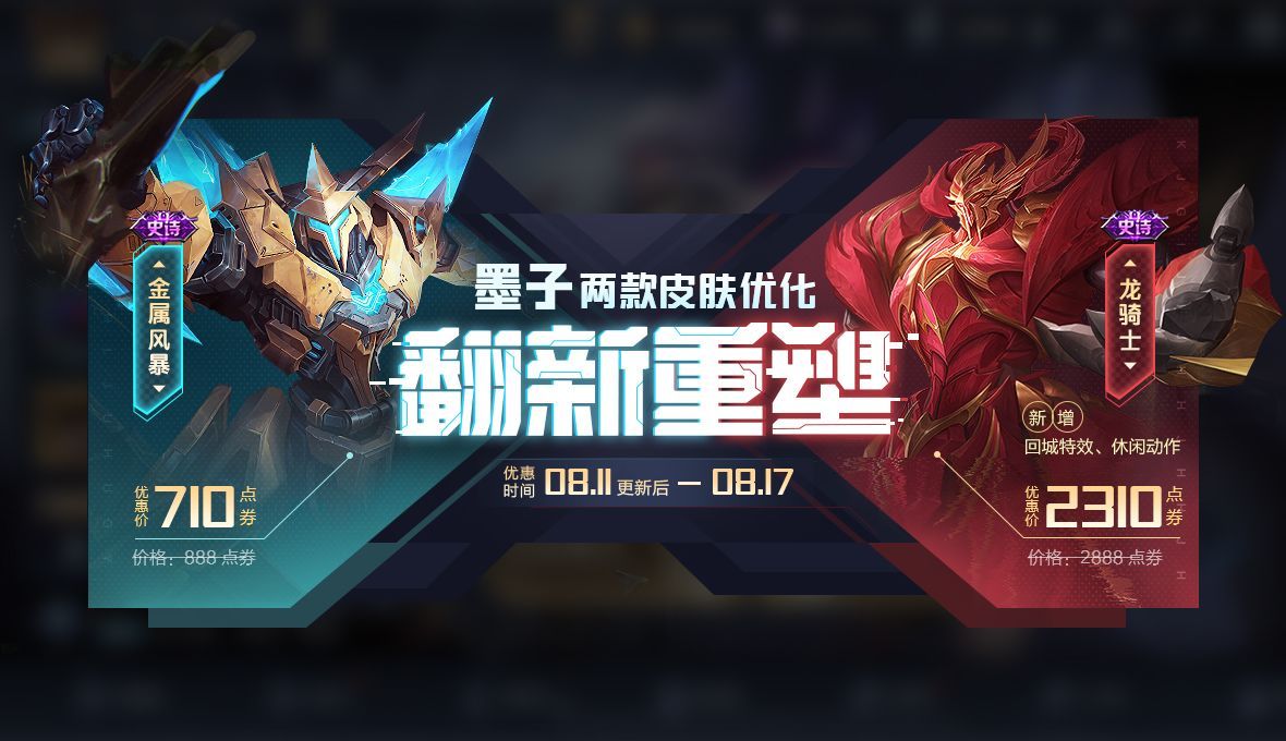 王者荣耀墨子金属风暴龙骑士重塑皮肤要不要入手？性价比分析[视频][多图]