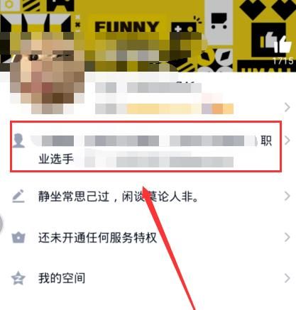 qq怎么认证职业选手[多图]图片3