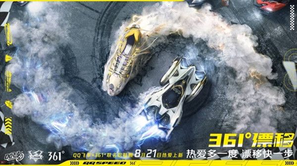QQ飞车手游361度合作官宣，联名A车破风上线预告[视频][多图]