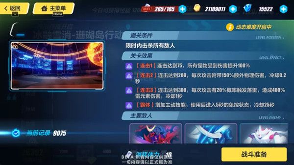 崩坏3珊瑚岛行动第一关连击特化buff怎么选择？攻略推荐[视频][多图]
