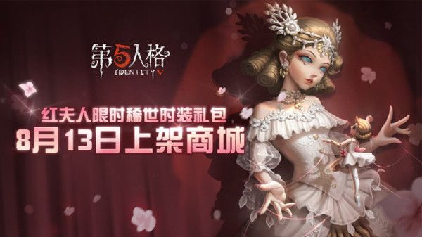 第五人格8月13日更新内容介绍，篝火狂欢活动即将开启[视频][多图]图片2