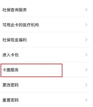 如何查自己的社保卡号[多图]图片4