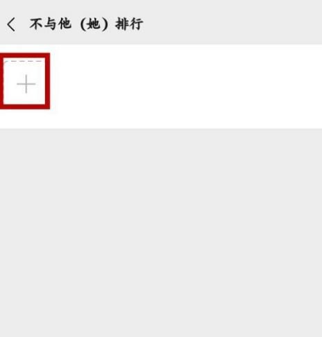 微信运动添加关注搜不到对方[多图]图片5
