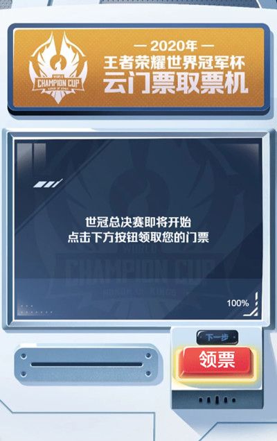 王者荣耀世冠云门票组队观赛活动开启，有望抽中全套FMVP皮肤奖励[视频][多图]图片2