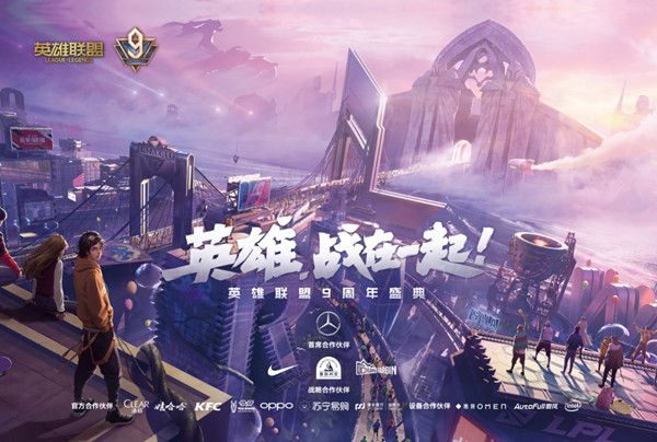 英雄联盟LOL九周年盛典什么时候开始？LPL夏季总决赛时间安排[视频][多图]
