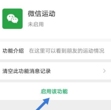 微信运动获取系统步数失败的解决方法[多图]图片3