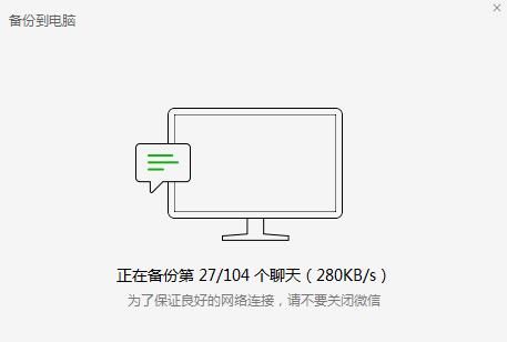 怎样将手机微信聊天记录导出到电脑[多图]图片6