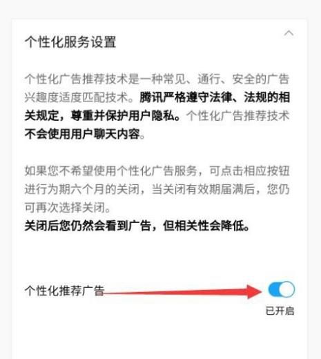 微信朋友圈如何关闭个性化广告推荐[多图]图片6