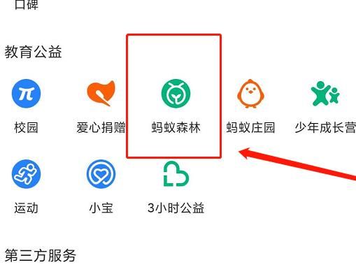 蚂蚁森林如何修改合种名称[多图]