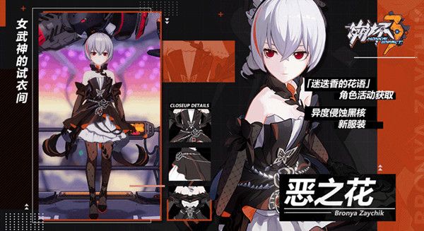 崩坏3黑鸭新皮肤恶之花怎么获得？获取方法指南[视频][多图]
