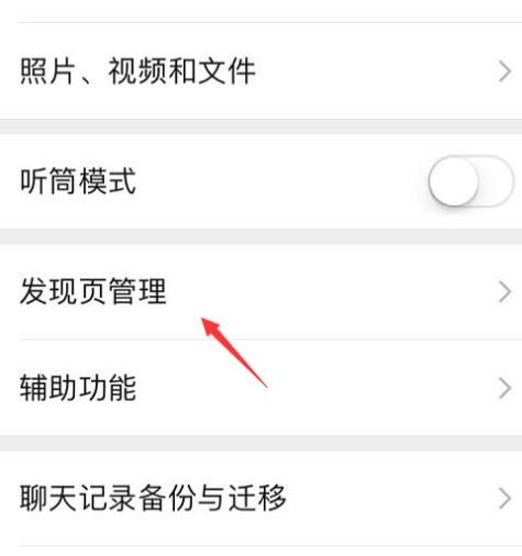 微信发现页怎么显示摇一摇[多图]图片5