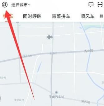怎么在滴滴软件中修改自己账户的信息[多图]图片2