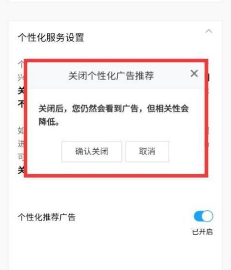 微信朋友圈如何关闭个性化广告推荐[多图]图片7