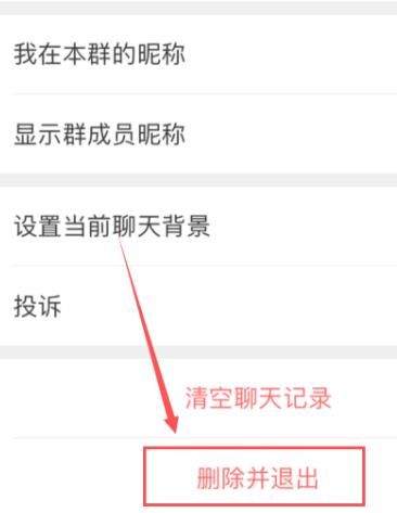 微信怎么退群[多图]图片4