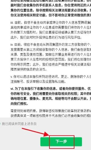 怎样注册微信？注册信微信的流程分享[多图]图片5
