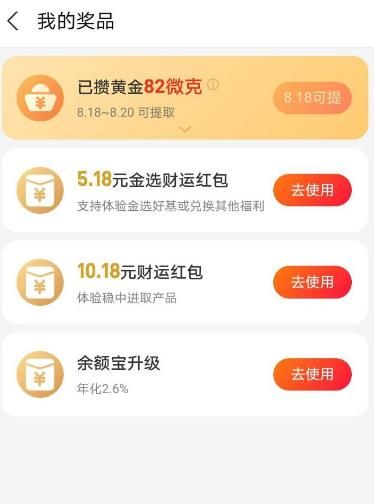 支付宝818理财节活动攻略[多图]图片6