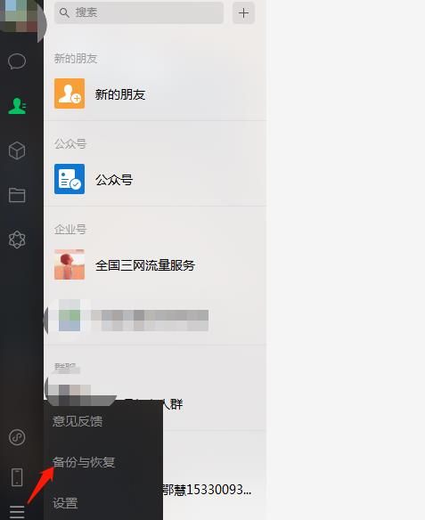 怎样将手机微信聊天记录导出到电脑[多图]图片3