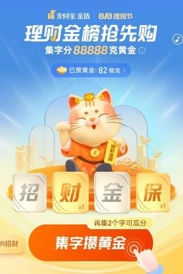 支付宝818理财节活动攻略[多图]图片4