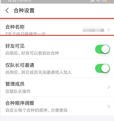 蚂蚁森林如何修改合种名称[多图]图片5
