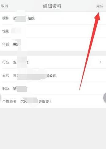 怎么在滴滴软件中修改自己账户的信息[多图]图片7
