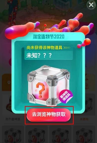 淘宝造物节怎么获得清空购物车抽奖资格[多图]图片4
