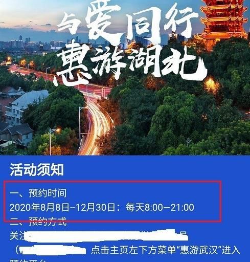 2020湖北景点免费到什么时候[多图]