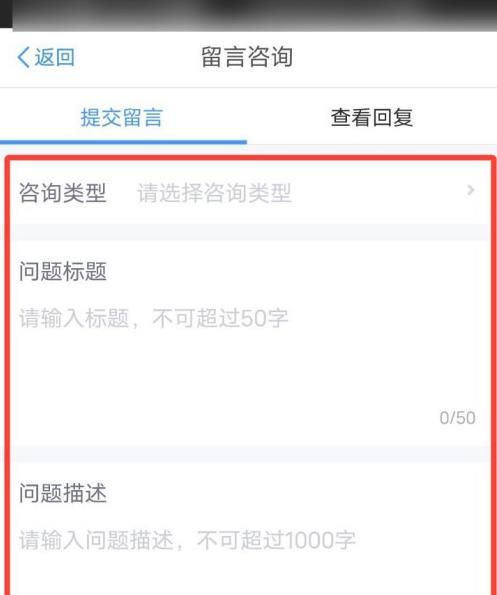 个人所得税app怎么使用留言咨询功能[多图]图片5