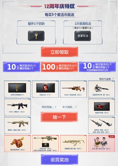 CF12周年轮回活动网址，抽奖奖励内容预览[视频][多图]图片2