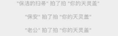 微信里怎么拍拍对方[多图]图片4