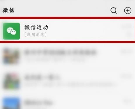 微信运动添加关注搜不到对方[多图]