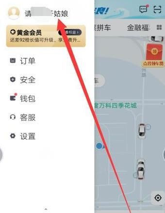 怎么在滴滴软件中修改自己账户的信息[多图]图片5
