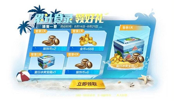 和平精英夏日冰爽宝箱有什么奖励？清爽一夏活动详情介绍[视频][图]