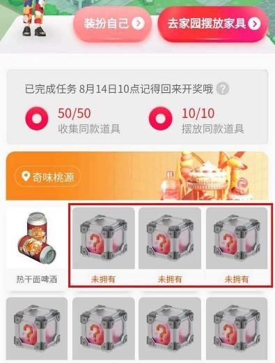 淘宝造物节怎么获得清空购物车抽奖资格[多图]图片3
