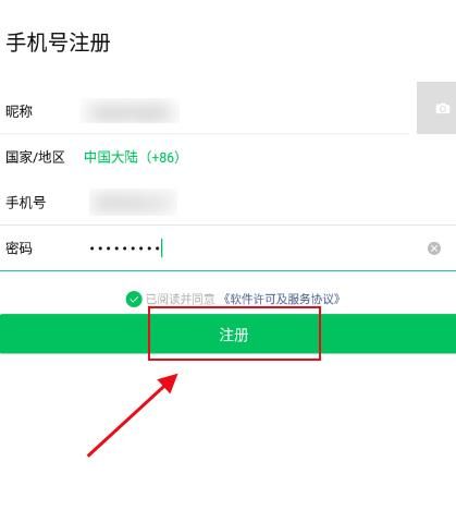 怎样注册微信？注册信微信的流程分享[多图]图片4